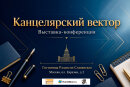 Канцелярский вектор 2027