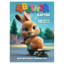 Цветной картон А4 (набор для творчества), (8 цветов+золото+серебро) цветов, 10 листов Цветной картон А4 (набор для творчества), (8 цветов+золото+серебро) цветов, 10 листов