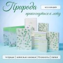 Успейте заказать! Коллекция &laquo;Природа&raquo; от Hatber: дизайн, который несёт успокоение!