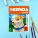 Раскраска. Серия ″15 картин по номерам″ МЕМЫ Раскраска. Серия ″15 картин по номерам″ МЕМЫ