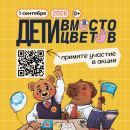 Компания LORI поддерживает акцию «Дети вместо цветов»! Компания LORI поддерживает акцию «Дети вместо цветов»!