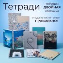 Откуда ни начни - везде правильно! Тетради на гребне с двойной твёрдой обложкой от Hatber!