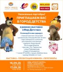 Два лидера отрасли — одна площадка для партнёров