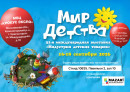 MAZARI на выставке Мир Детства - 2026