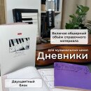 Дневники для музыкальной школы от Hatber: организовываем творческий процесс! Дневники для музыкальной школы от Hatber: организовываем творческий процесс!