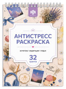 Книжка-раскраска для детей. Серия ″Антистресс А5″ РАСКРАСЬ ЗА 10 МИНУТ Книжка-раскраска для детей. Серия ″Антистресс А5″ РАСКРАСЬ ЗА 10 МИНУТ