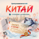 Проверьте свой маршрут в Китай Проверьте свой маршрут в Китай