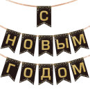 Гирлянда новогодняя ЗОЛОТАЯ СКАЗКА