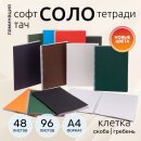 Тетради «СОЛО» А4 от Hatber: шаг к чистому цвету! Тетради «СОЛО» А4 от Hatber: шаг к чистому цвету!