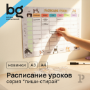 Порядок в голове и школьных буднях с новинками bg Порядок в голове и школьных буднях с новинками bg