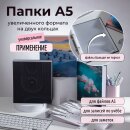Папки увеличенного формата А5 на 2-х кольцах от Hatber: для хранения важных записей и материалов!