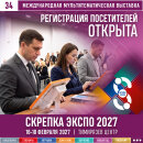 Открыта бесплатная регистрация посетителей на «Скрепка Экспо 2027»! Открыта бесплатная регистрация посетителей на «Скрепка Экспо 2027»!