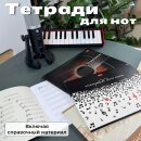 Тетради для нот А4 от Hatber: время писать музыку!