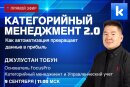 13-я конференция Канцклуба «Курс на развитие!» СПИКЕР: Джулустан Тобун 13-я конференция Канцклуба «Курс на развитие!» СПИКЕР: Джулустан Тобун