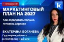 13-я конференция Канцклуба «Курс на развитие!» СПИКЕР: Екатерина Богачёва 13-я конференция Канцклуба «Курс на развитие!» СПИКЕР: Екатерина Богачёва