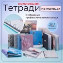Коллекция тетрадей на кольцах от Hatber: за одной обложкой уместится всё-всё-всё!
