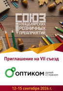 ОПТИКОМ – на СКРП! ОПТИКОМ – на СКРП!