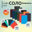 Блокноты «СОЛО» формата А5 и А6 от Hatber: вот так просто и удобно! Блокноты «СОЛО» формата А5 и А6 от Hatber: вот так просто и удобно!