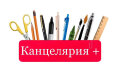 Канцелярия плюс Канцелярия плюс