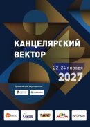«Канцелярский вектор 2027»: число участников проекта непрерывно растет. «Канцелярский вектор 2027»: число участников проекта непрерывно растет.