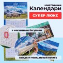Квартальные календари модели &laquo;Супер Люкс&raquo; с магнитным бегунком от Hatber: каждый месяц - что-то новенькое!