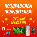 Подведены итоги конкурса «Лучший магазин» Подведены итоги конкурса «Лучший магазин»