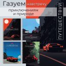 Тетради «Путешествуй!» на гребне от Hatber: мчим в сторону горизонта! Тетради «Путешествуй!» на гребне от Hatber: мчим в сторону горизонта!