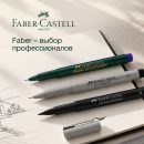 Капиллярные ручки Faber-Castell: ассортимент, который выбирают профессионалы