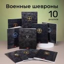 Тетради &laquo;Военные шевроны&raquo; от Hatber: о том, кто нас защищает!