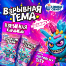 «Взрывная тема» от БОМБАСВИТС: карамель со светящейся тату! «Взрывная тема» от БОМБАСВИТС: карамель со светящейся тату!