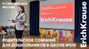 ErichKrause рассказали родителям о перспективах &laquo;Гибкого развития&raquo; в &laquo;Чудо-школе&raquo;