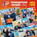 Более 300 призов и семейное путешествие: как завершилась акция «В школу с Лучом» Более 300 призов и семейное путешествие: как завершилась акция «В школу с Лучом»