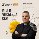 Итоги VII Съезда Союза Канцелярских Розничных Предприятий