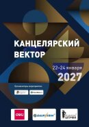 &laquo;Канцелярский Вектор&raquo; — площадка, которую выбирают поставщики