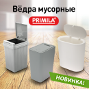 Мусорные вёдра PRIMILA!