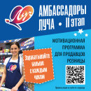 Второй этап программы «Амбассадоры Луча»: время новых возможностей Второй этап программы «Амбассадоры Луча»: время новых возможностей