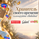 ГК ″Самсон″: октябрь — время действовать!