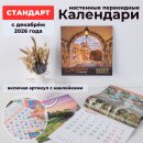 Настенные перекидные календари от Hatber на 2027 год с декабрём 2026 года: готовим рабочее место к новому году! Настенные перекидные календари от Hatber на 2027 год с декабрём 2026 года: готовим рабочее место к новому году!