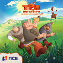 Мини-сериал «Три богатыря. Ни дня без подвига 2» будут показывать в детских комнатах ПСБ Мини-сериал «Три богатыря. Ни дня без подвига 2» будут показывать в детских комнатах ПСБ