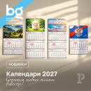 12 месяцев с bg – время выбирать календари на 2027 год