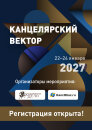 Канцелярский вектор - информация для гостей съезда.