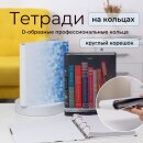 Тетради на 4-х кольцах с круглым корешком от Hatber: высокая практичность, большая вместительность! Тетради на 4-х кольцах с круглым корешком от Hatber: высокая практичность, большая вместительность!