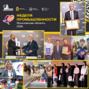 Вдохновлять и развивать: компания &laquo;Луч&raquo; приняла участие в Неделе промышленности Ярославской области
