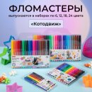 Фломастеры &laquo;Котодвиж&raquo; от Hatber: узнай, насколько яркая кошачья жизнь!
