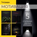 Тетради «Мотивация» от Hatber: заряжаемся на победу! Тетради «Мотивация» от Hatber: заряжаемся на победу!