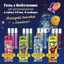 Гели с блёстками