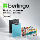 «Всё по папкам» с акцией Berlingo «Всё по папкам» с акцией Berlingo
