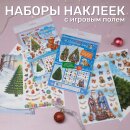 Новогодние наборы наклеек с игровым полем от Hatber: потихоньку приближаемся к праздничному декабрю!