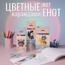 Цветные карандаши «ВОТ ЕНОТ» от Hatber: добавим цвета на белый лист! Цветные карандаши «ВОТ ЕНОТ» от Hatber: добавим цвета на белый лист!