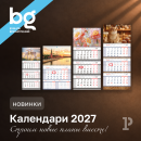 Вдохновение на 365 дней: выбирайте свой календарь 2027 Вдохновение на 365 дней: выбирайте свой календарь 2027